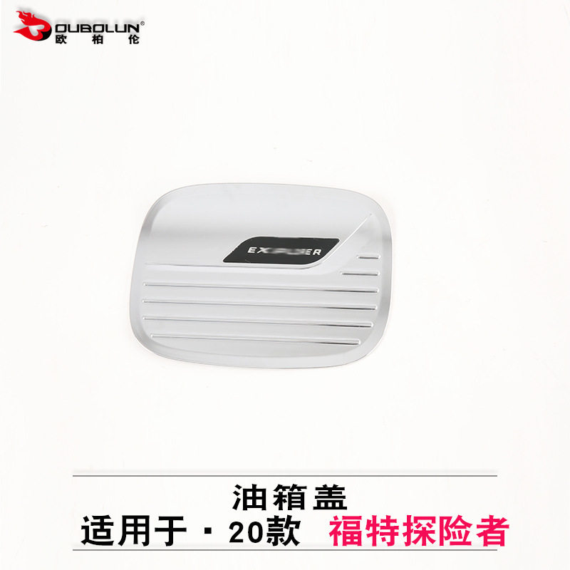 适用于2020款福特探险者油箱盖改装专用abs电镀油箱盖贴片装饰件
