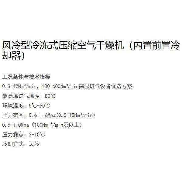 杭州山立 /山立冷干机/杭州山立冷干机/SLAD-2HTF