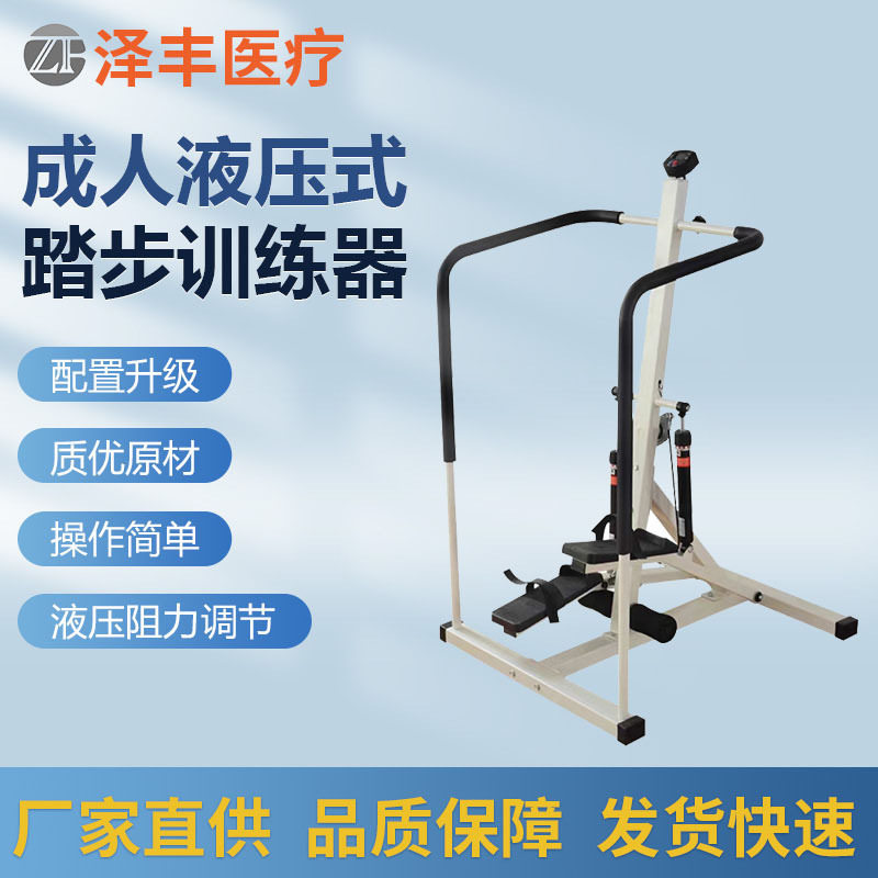 液压式踏步器 踏步训练器 下肢训练器材液压式踏步训练器厂家供应