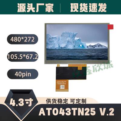 原装4.3寸AT043TN25V.2AT043TN24V.7适用于40pin480*272工控屏