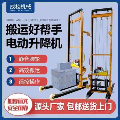 电动上砖机小型无线遥控升降机移动手推堆高车建筑工地装修上料机