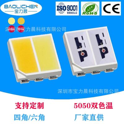 5050双色660nm+850nm美容led贴片灯珠5050黄白二合一发光二极管