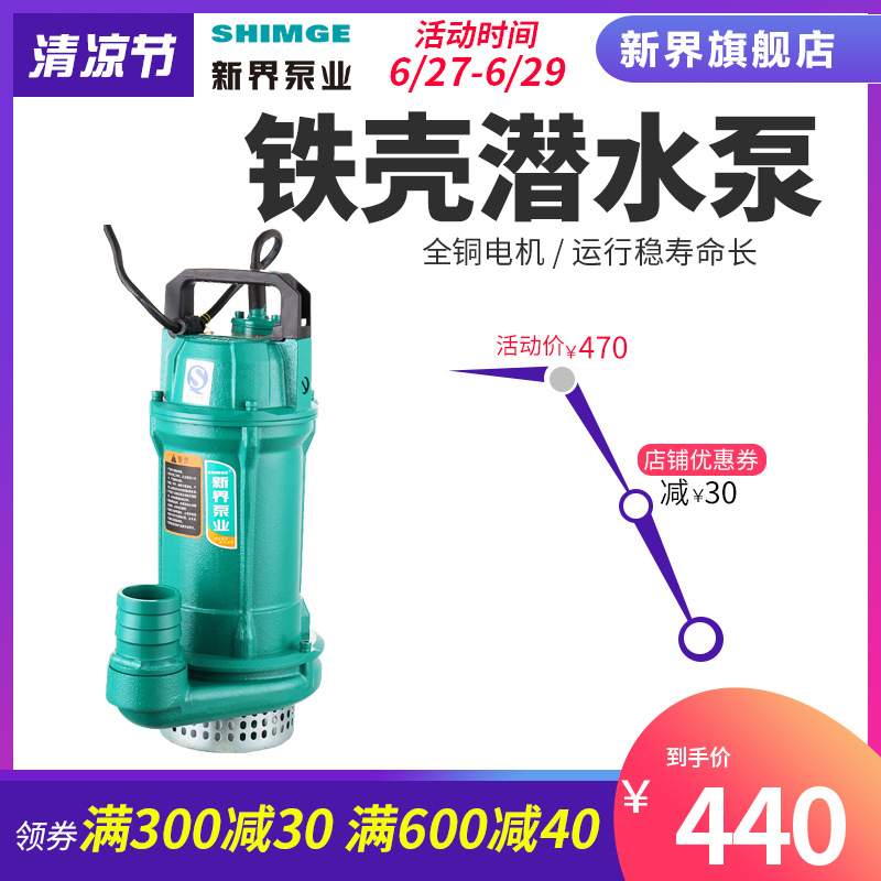 新界潜水泵220V/380v灌溉农用家用高扬程抽水泵 水井抽水机离心