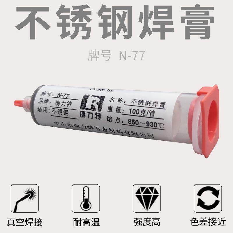 膏状焊料N-77不锈钢高温焊接钢件制品氨分解炉焊真空镍基钎焊膏,收纳整理,烫衣板及配件,淘宝优惠券,粉丝福利购,淘宝优惠卷