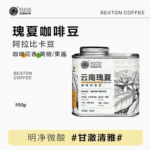 比顿斐咖云南小粒咖啡豆