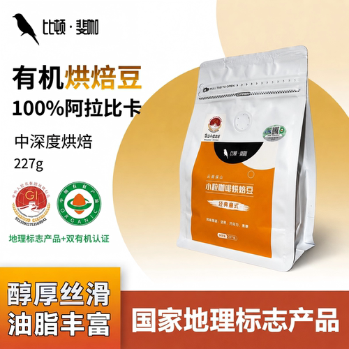 国产咖啡云南咖啡豆比顿斐咖