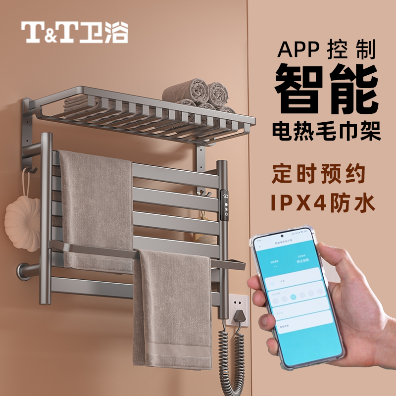 T&T智能电热毛巾架烘干置物架