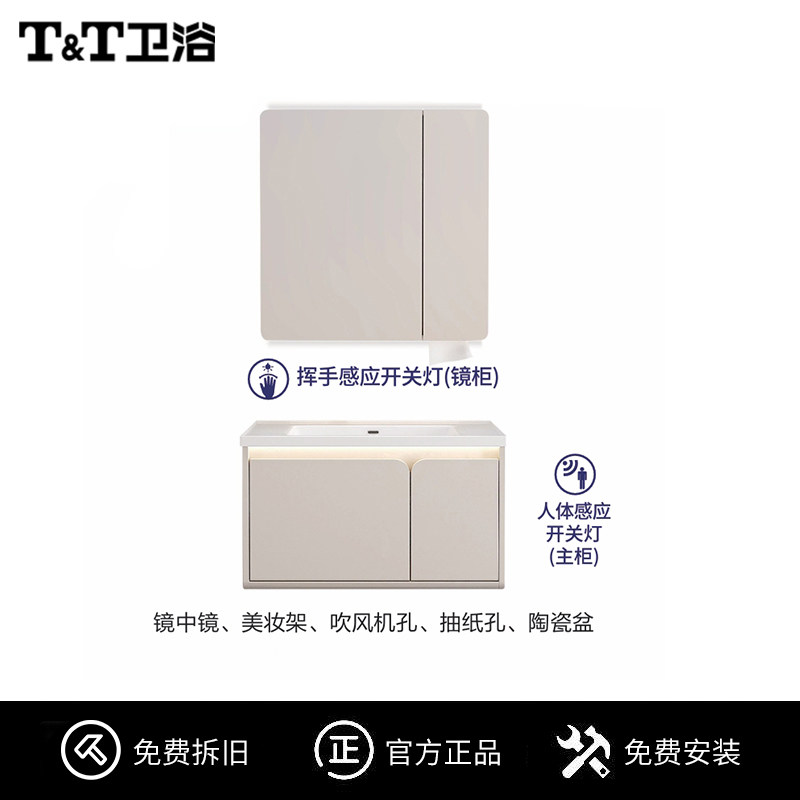 T&T卫浴浴室柜陶瓷一体盆卫浴镜柜组合卫生间洗漱台洗手盆5311