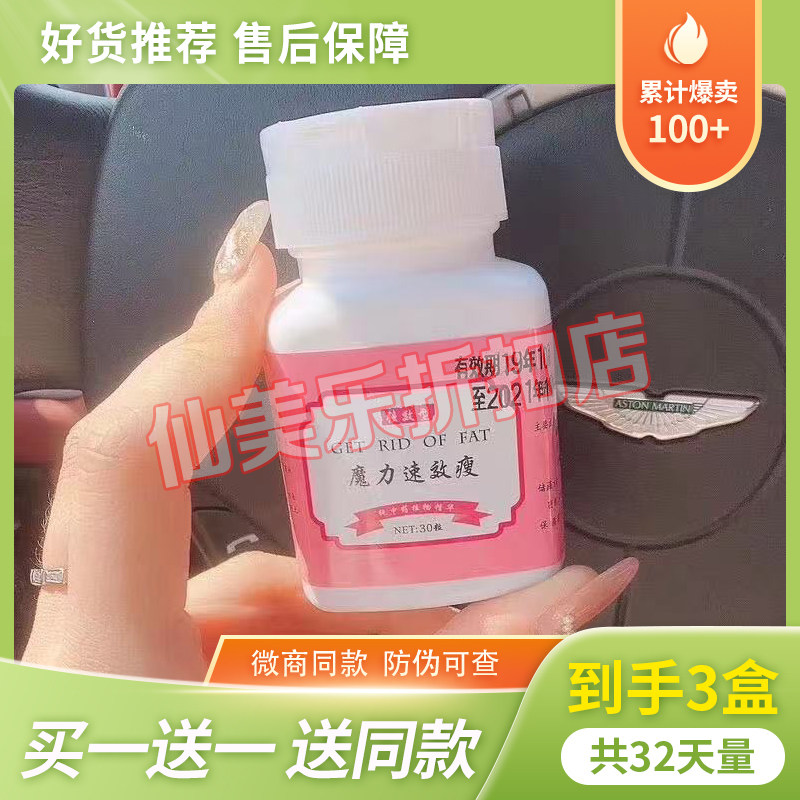 魔力速效瘦纯中药植物精粹糖果微商小红书同款