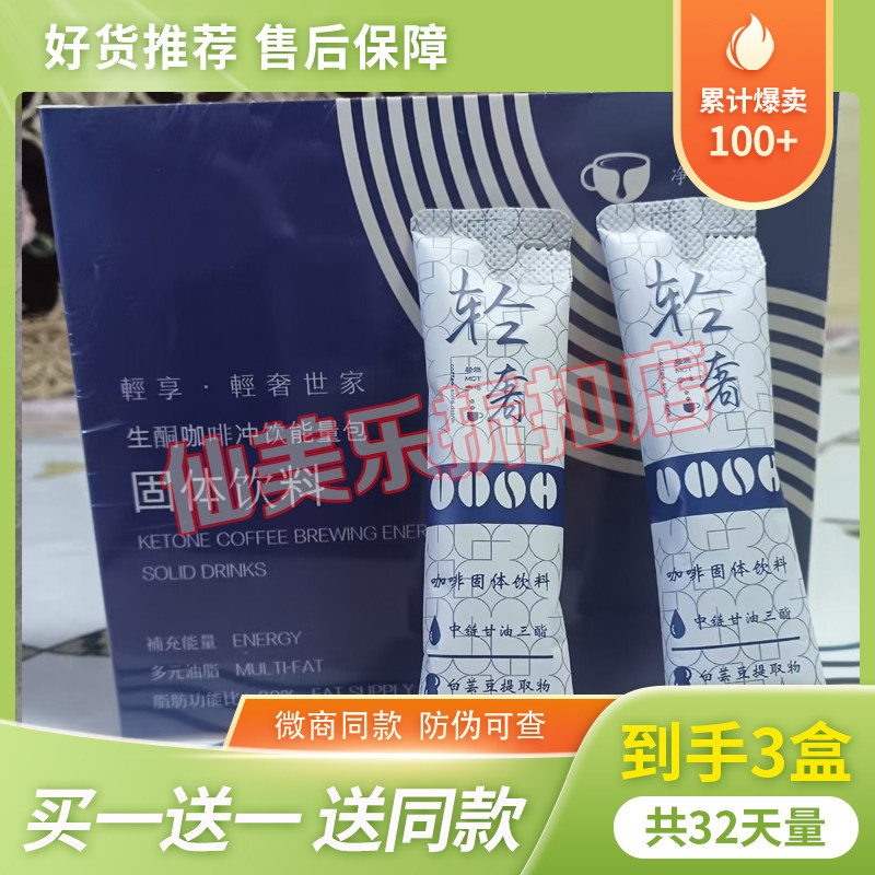 轻享轻奢世家生酮咖啡冲饮能量包固体饮料