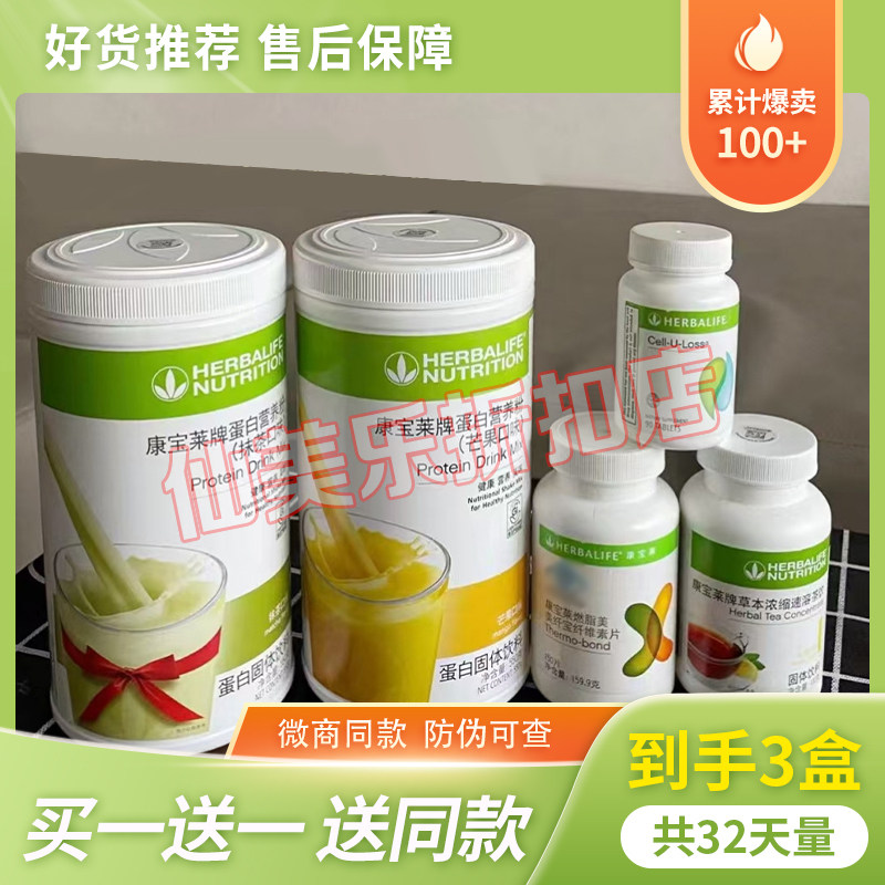 贺宝芙奶昔蛋白营养粉官网正品代餐饱腹套餐新款糖果红豆薏苡仁