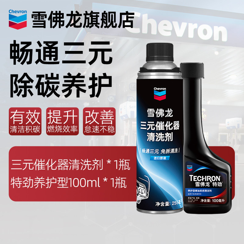 雪佛龙特劲燃油宝汽油添加剂汽车清洗剂/养护剂