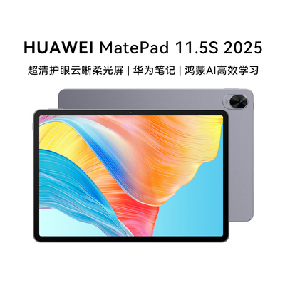 Huawei/华为 HUAWEI MatePad 11.5 S 2025