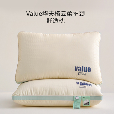 2026新款A类全棉枕头枕芯护颈Value云朵释压枕五星酒店中凹型枕