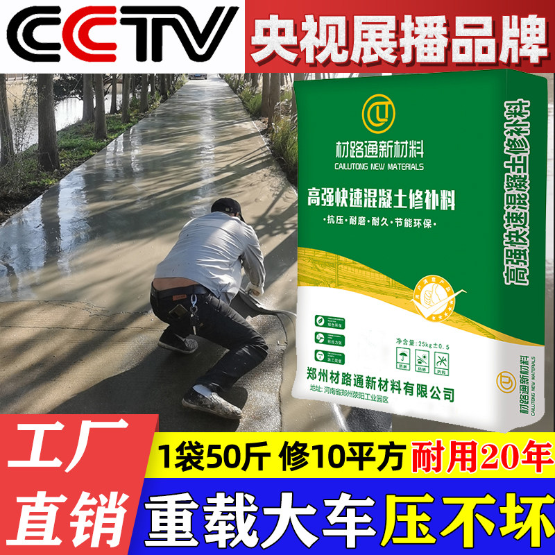 水泥地面高强修补料高强抗压