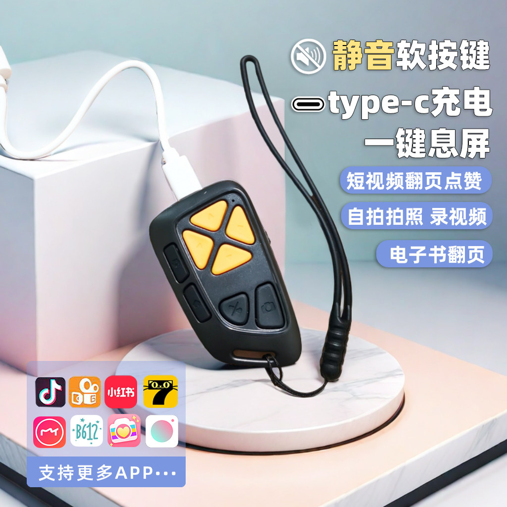 充电款手机蓝牙遥控器拍照远程录像静音刷短视频抖音神器看小说网页多功能懒人自拍杆拍摄控制器苹果安卓通用