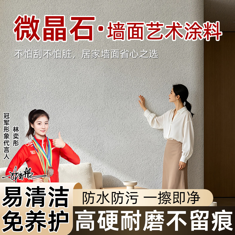 微晶石艺术漆涂料质感微晶砂硬度高耐刮室内墙面漆肌理纹理颗粒砂