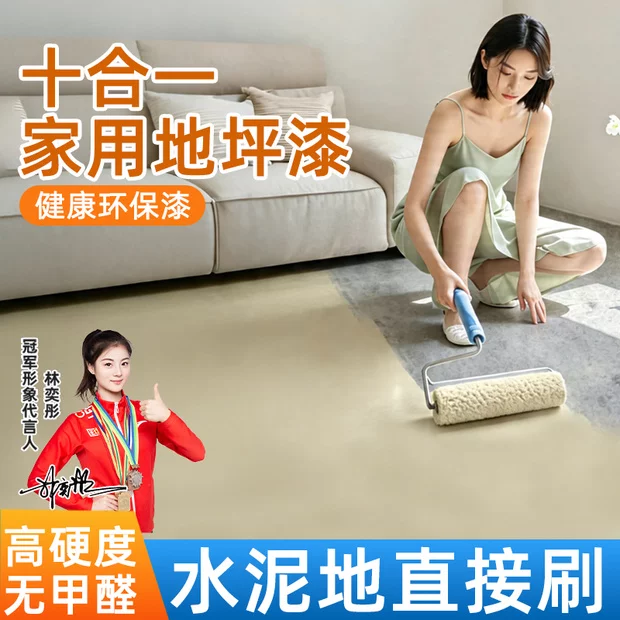 十合一水性地坪漆水泥地面改造漆室内家用耐磨地漆全效合一地平漆