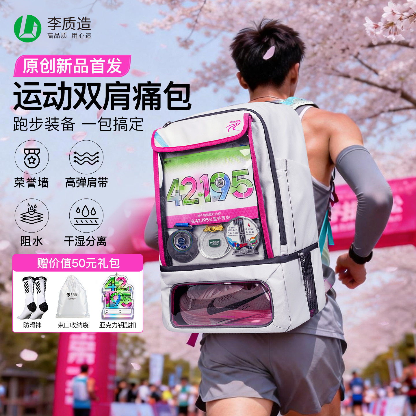 李质造专业跑步装备包收纳包马拉松专用背包参赛双肩包大容量书包