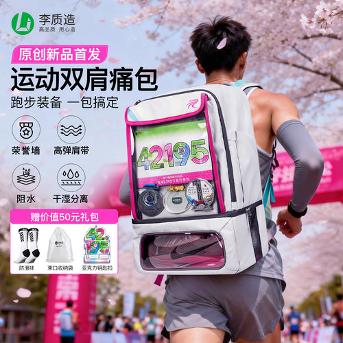 李质造马拉松大容量双肩背包痛包