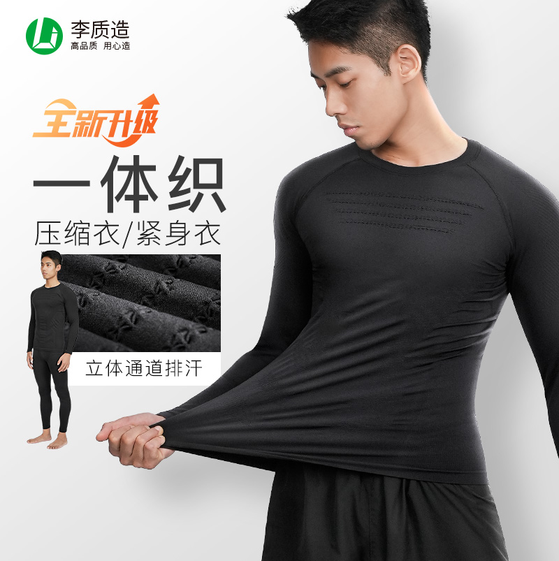 李质造高弹足球体育生保暖训练服