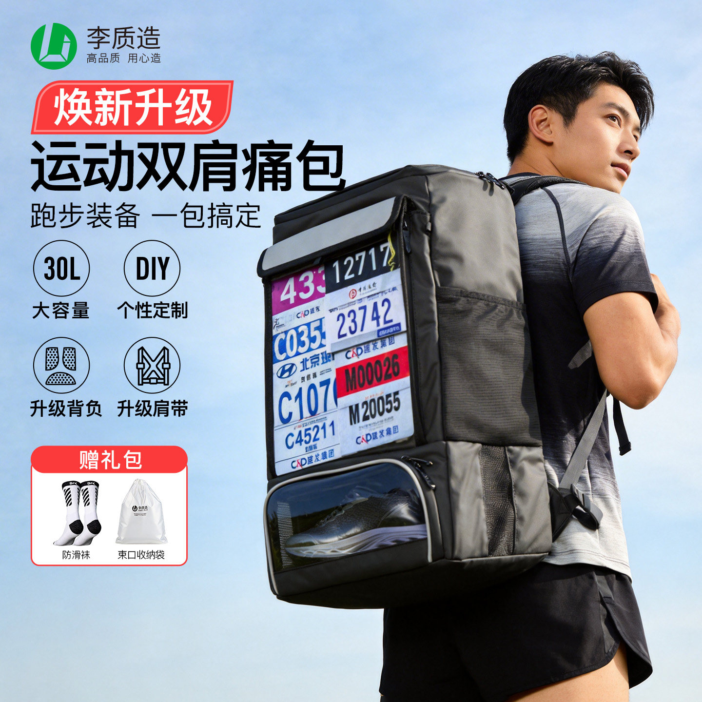 李质造跑步装备包男大容量双肩包马拉松背包痛包参赛背包书包田径