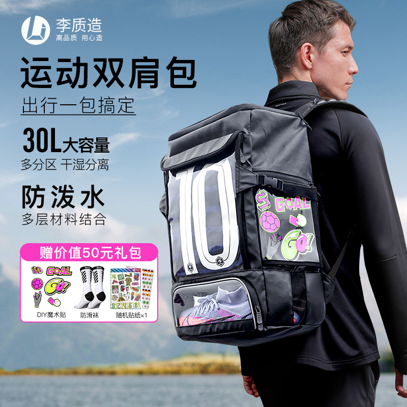 李质造足球装备包男大容量双肩包马拉松背包跑步田径训练包书包女