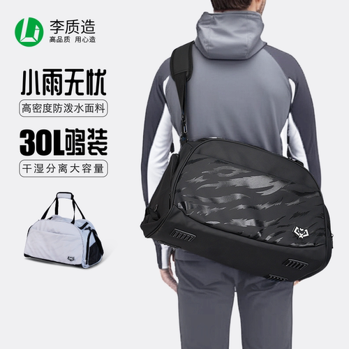 李质造干湿分离大容量防水单肩包