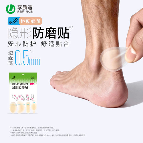 李质造水胶体隐形防磨脚贴