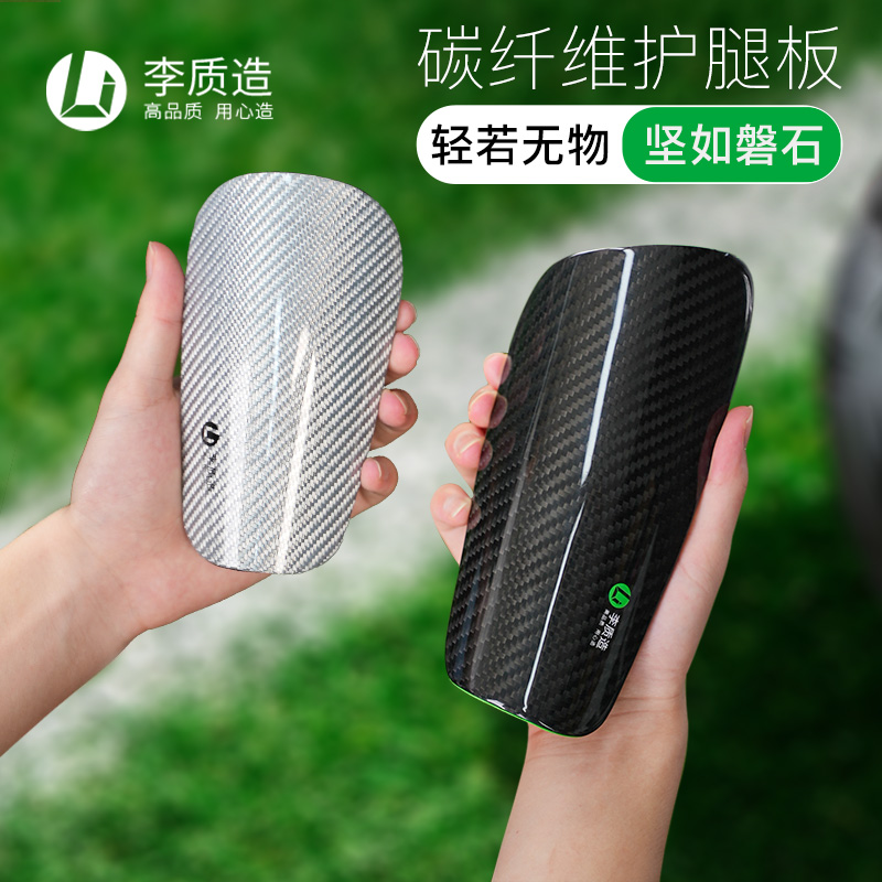 李质造碳纤维轻量护具足球护腿板
