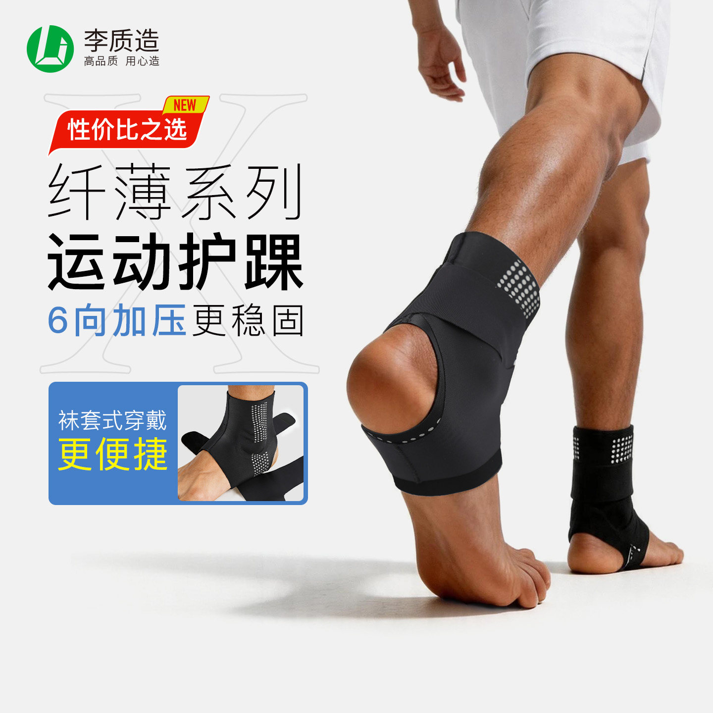 李质造护踝脚踝扭伤护具足球跑步运动保护套脚腕关节防崴脚护脚踝
