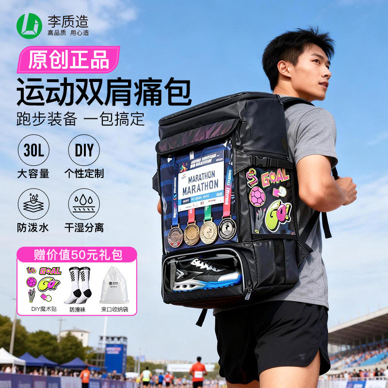 李质造足球装备包男大容量双肩包马拉松背包跑步痛包田径训练书包
