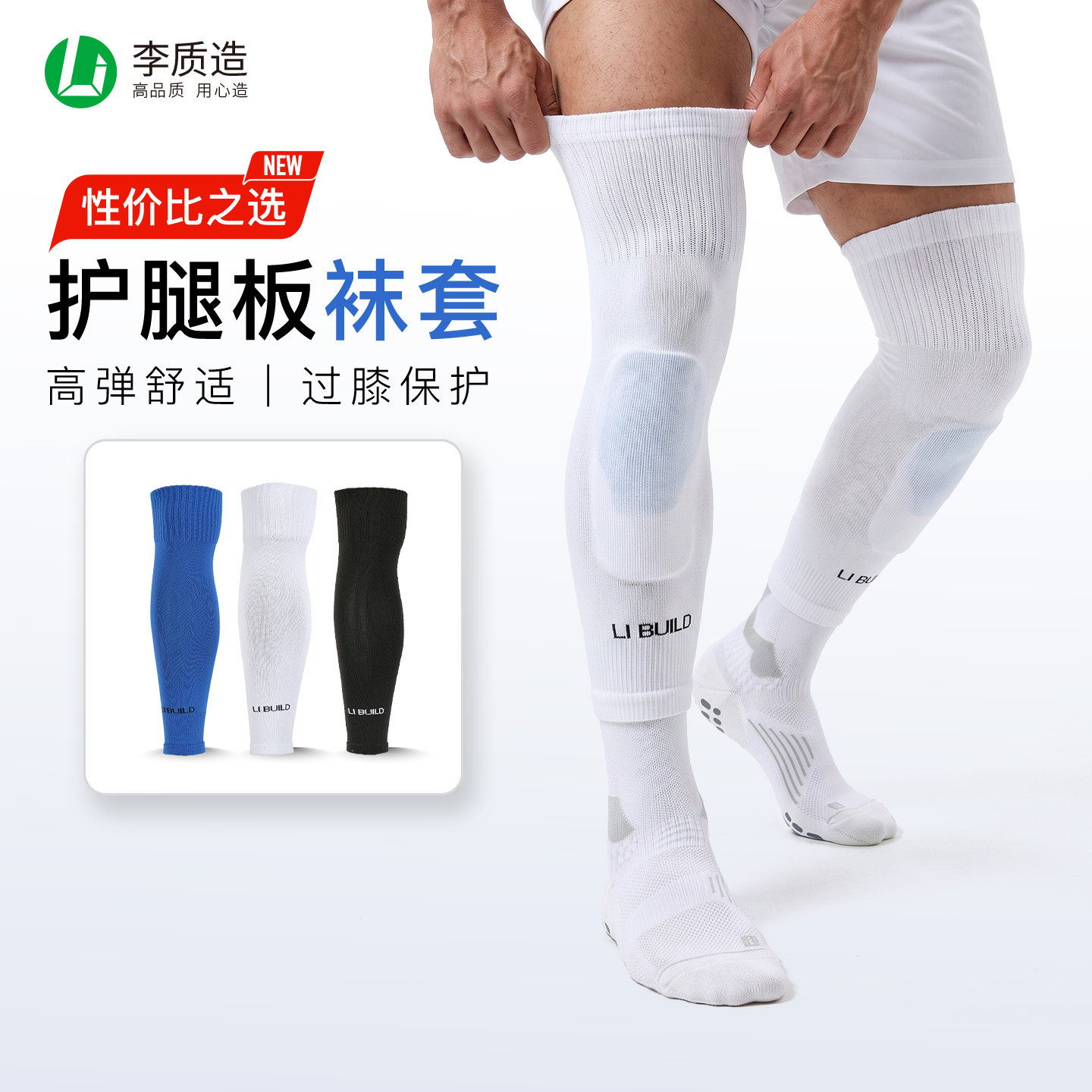 李质造足球袜套男专业袜筒护腿板固定套比赛训练压缩袜长筒无底袜 · 丫丫淘宝网