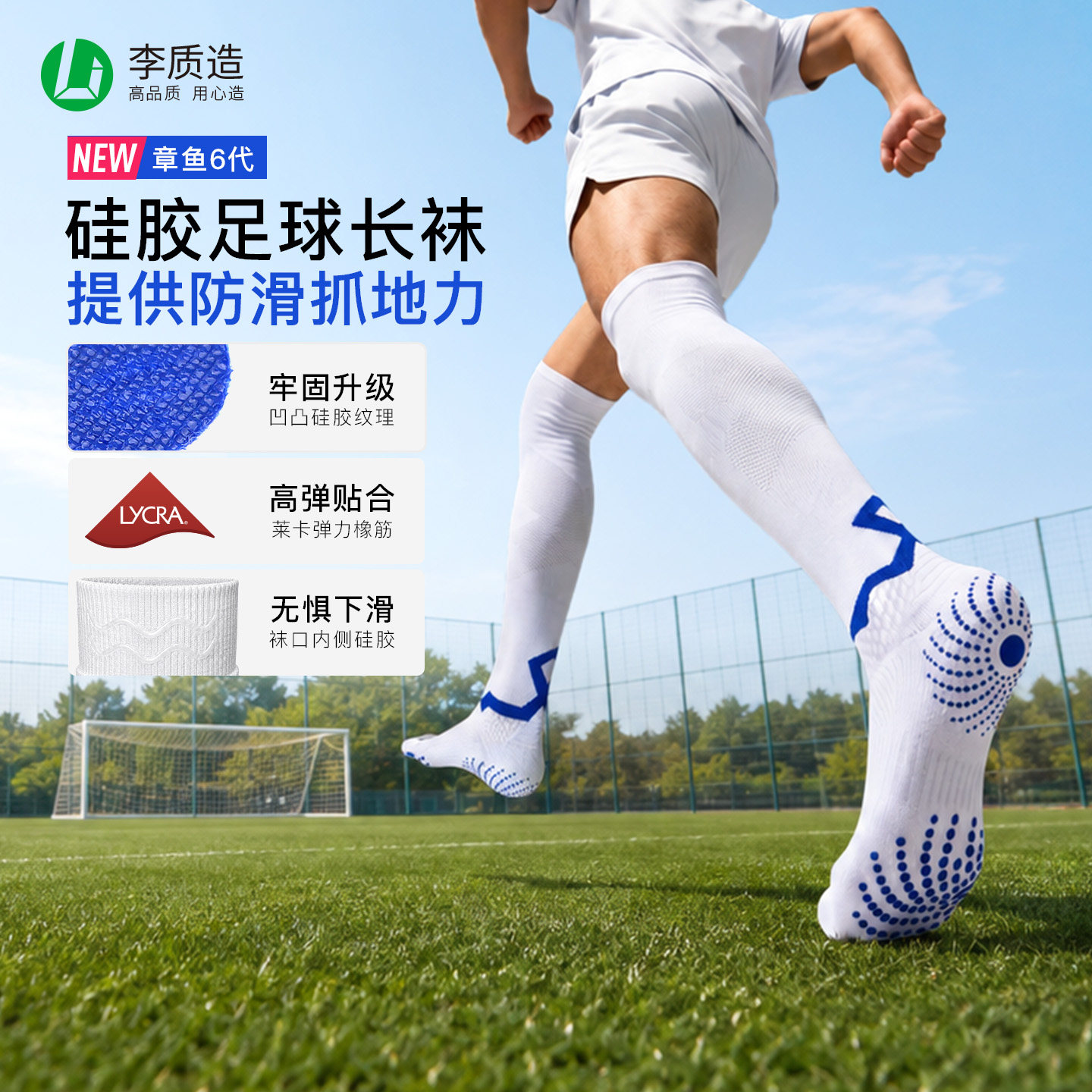 李质造专业长筒足球袜男比赛训练精英袜硅胶底防滑过膝透气运动袜