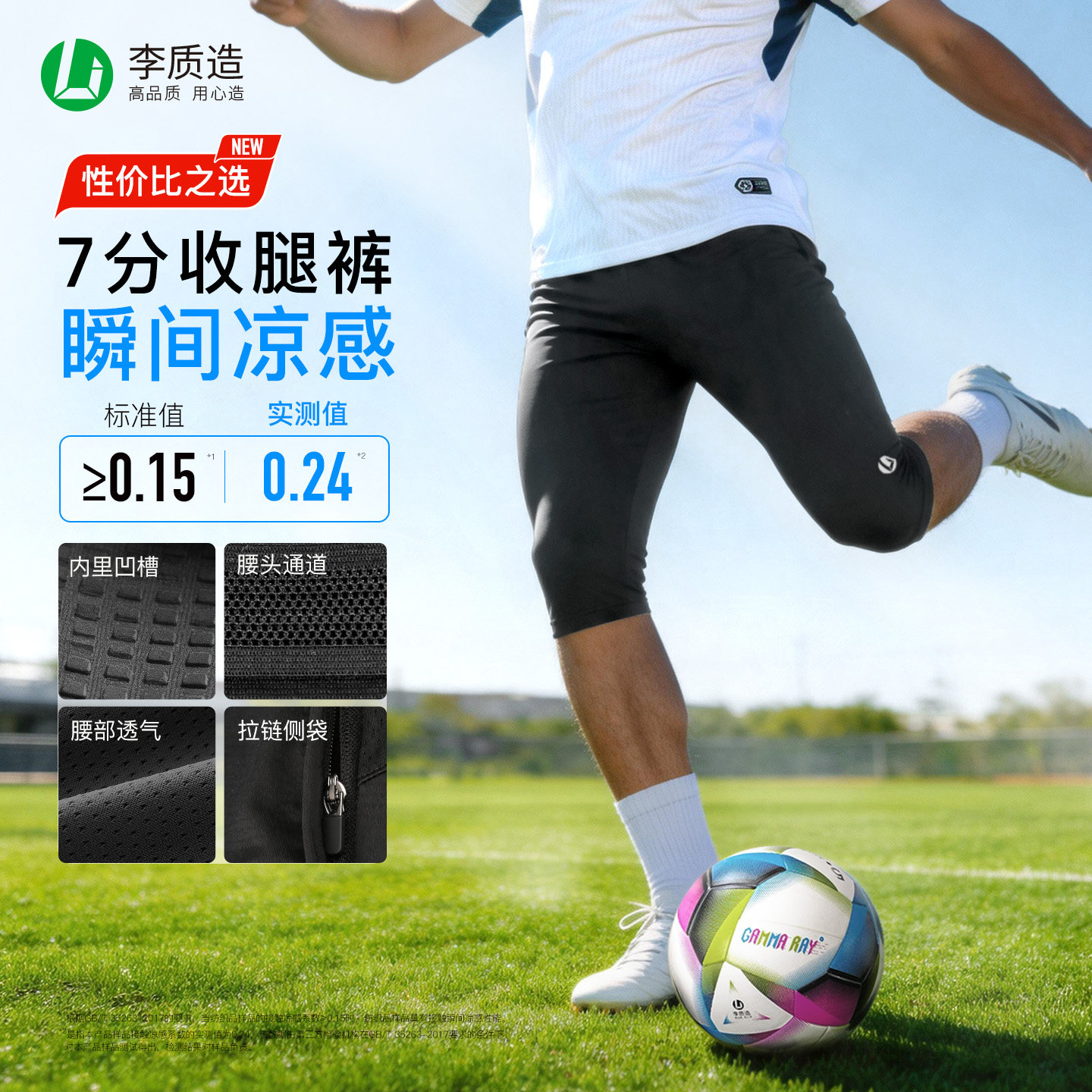 李质造男士足球训练裤夏季弹力修身收腿裤户外运动长裤直筒跑步裤