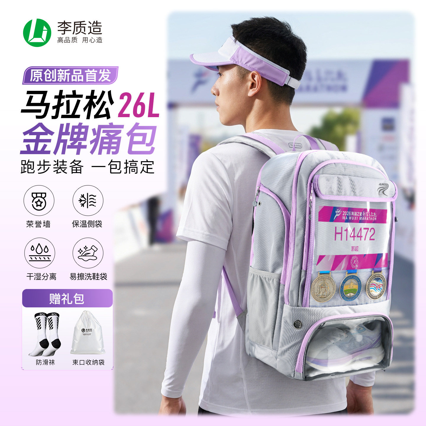 李质造跑步装备包大容量双肩包马拉松背包痛包羽毛球包书包男包女
