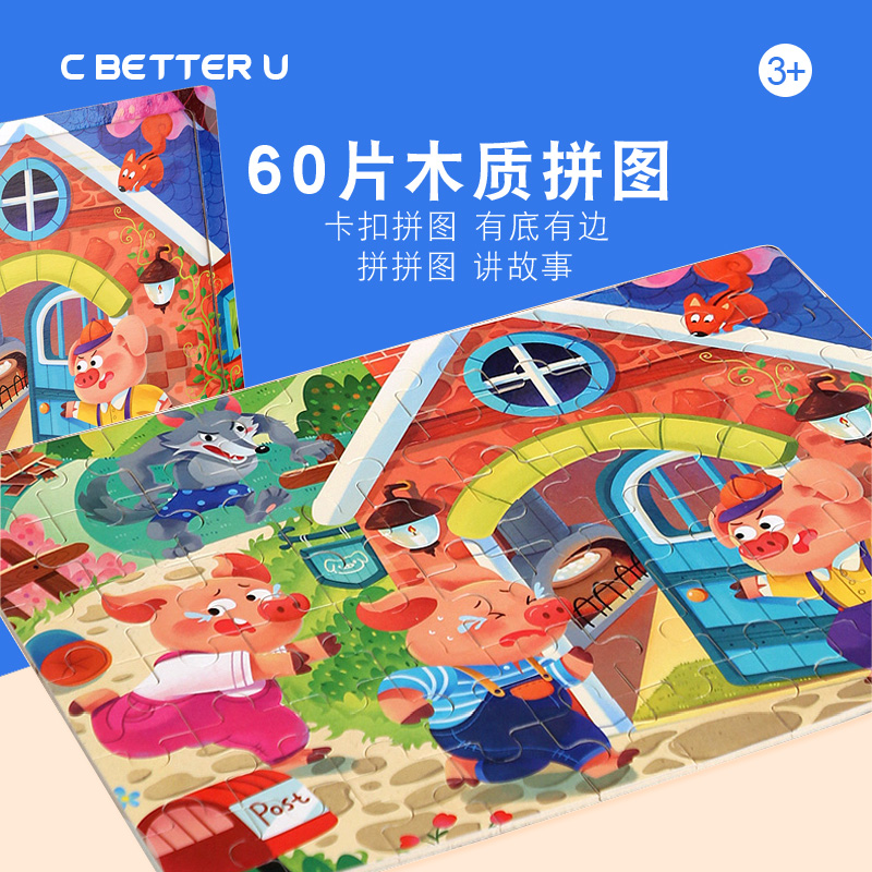 动漫卡通场景3-6岁木质拼图带图