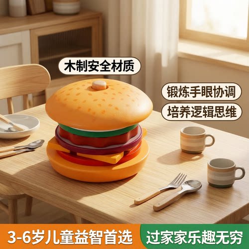 汉堡三明治益智玩具套柱配对积木