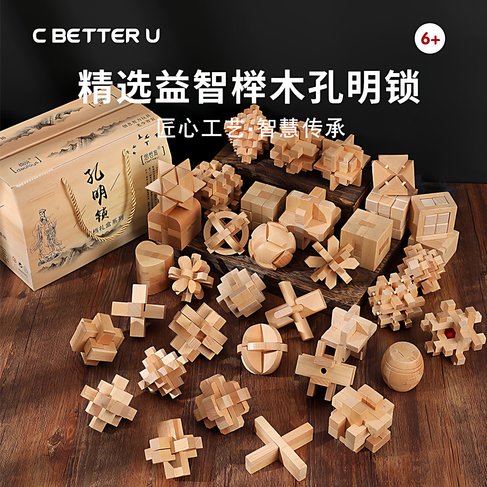 孔明锁成人益智木制智力玩具套装鲁班锁柳卯解锁解环儿童益智玩具