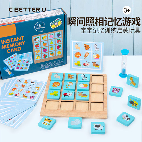 3-6岁记忆力训练教具桌面游戏棋