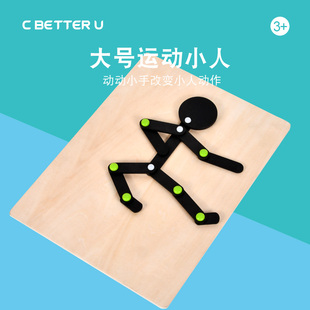 创意百变火柴人玩具观察力幼儿园益智游戏区角精细四肢运动小人