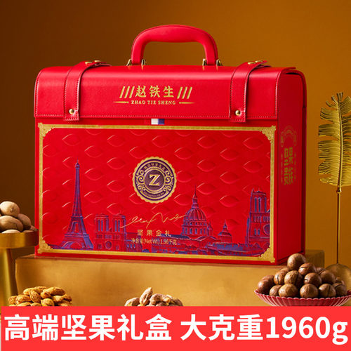 赵铁生坚果干果礼盒碧根果