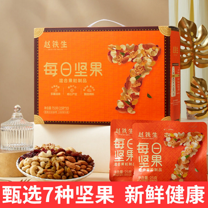 赵铁生每日坚果礼盒混合坚果仁果干节日送礼送孕妇健康休闲零食,零食/坚果/特产,坚果礼盒,淘宝优惠券,粉丝福利购,淘宝优惠卷