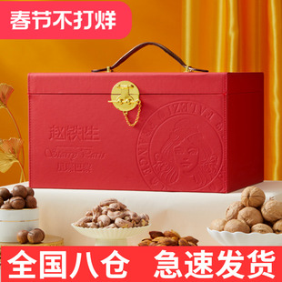 赵铁生法乐兹坚果干果礼盒联名款开心果腰果混合装年货高端送礼