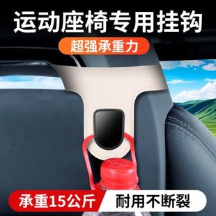 挂钩车内运动挂钩皮革汽车座椅车载多功能一体小后排 座椅背隐藏式