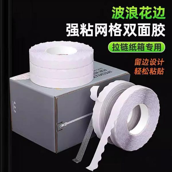 彩盒带拉链锯纸箱超粘网飞机盒边布双面胶留易撕波浪边格齿强力花