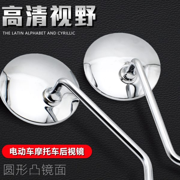 配件面老款后视镜8mm 倒车镜摩托车反光镜凸踏板车小龟王电动车
