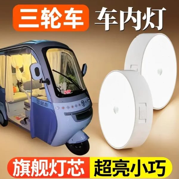 铃台爱玛接线改造电动三轮车装饰用品小型免内置内饰照明灯女士内