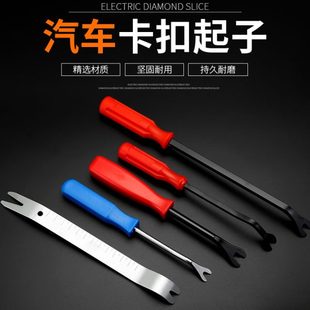汽车卡扣起子中控汽车板翘音响条器不锈钢汽修拆卸撬棒台内饰工具