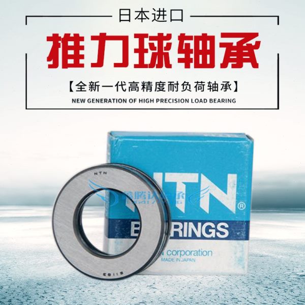 NTN轴承51108 51109 51110 51111 51112 51113 51114 51115